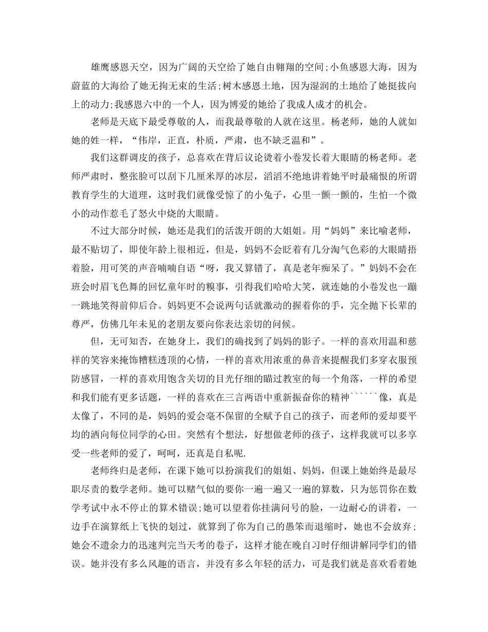 教师感恩奉献演讲稿 _第2页