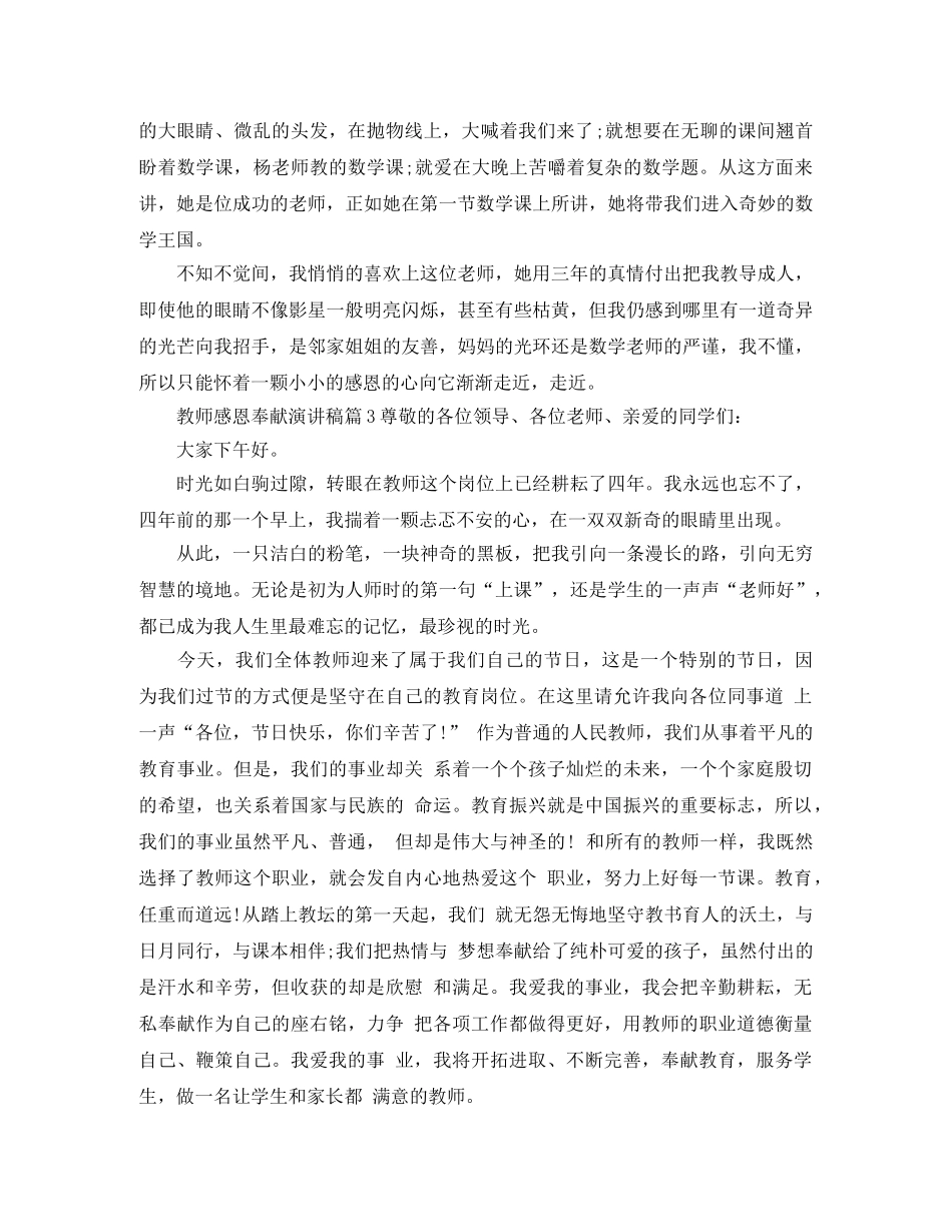 教师感恩奉献演讲稿 _第3页