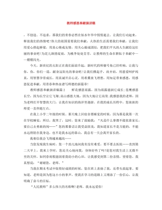 教师感恩奉献演讲稿 