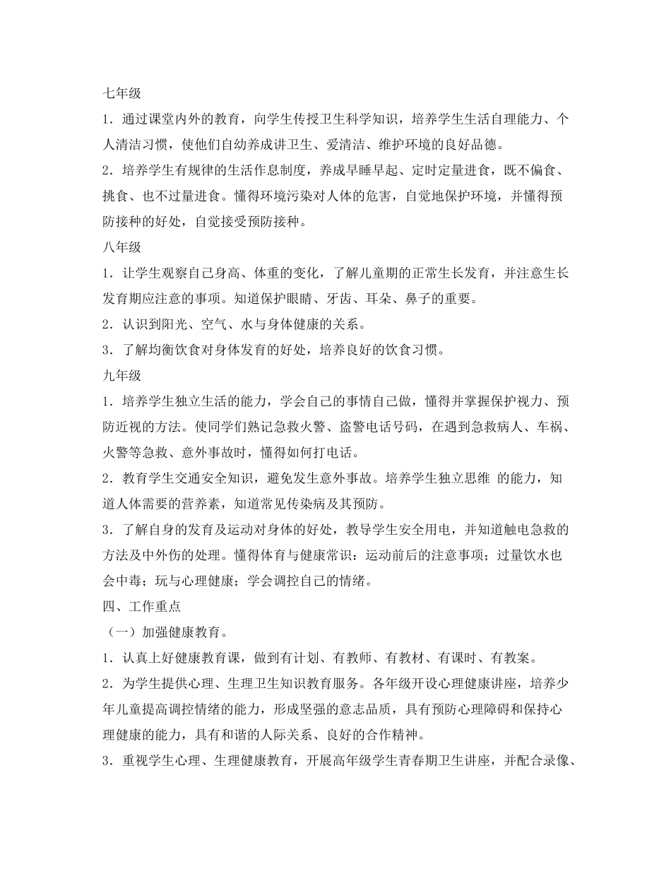 2020年度学校健康教育工作计划_第2页