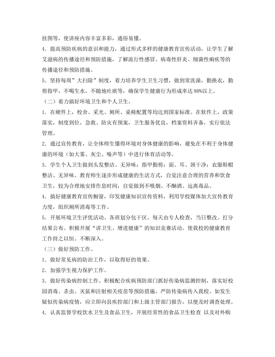 2020年度学校健康教育工作计划_第3页