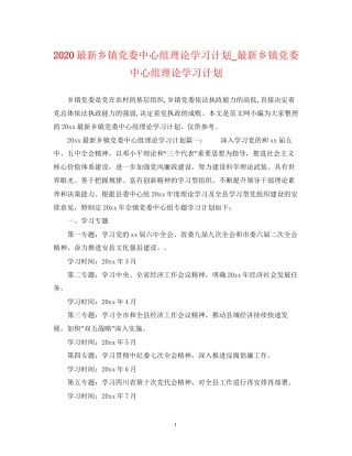 乡镇党委中心组理论学习计划_乡镇党委中心组理论学习计划