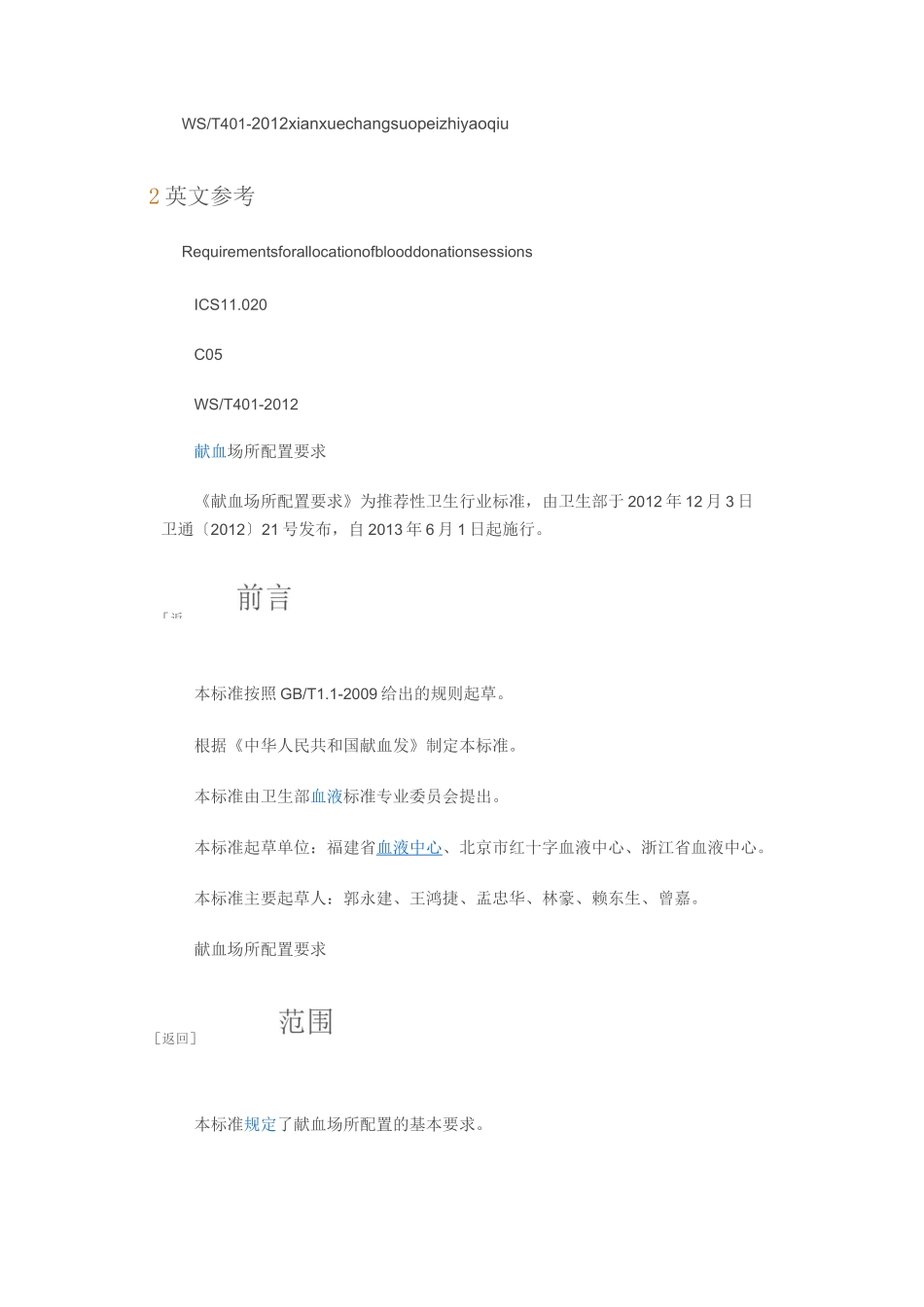 献血场所配置要求_第2页