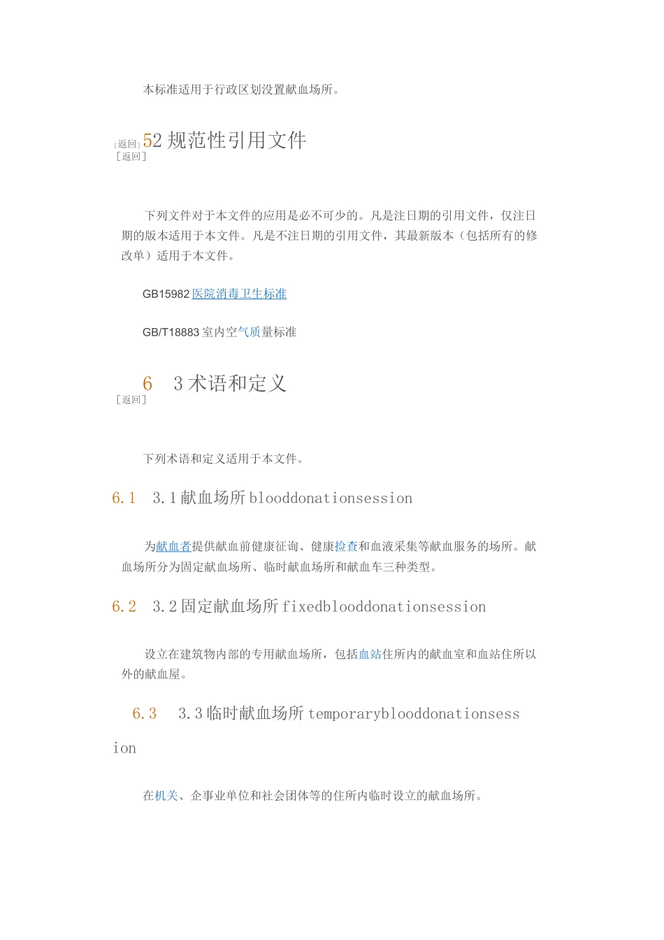 献血场所配置要求_第3页