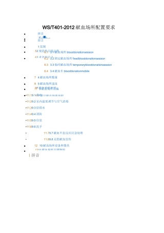 献血场所配置要求