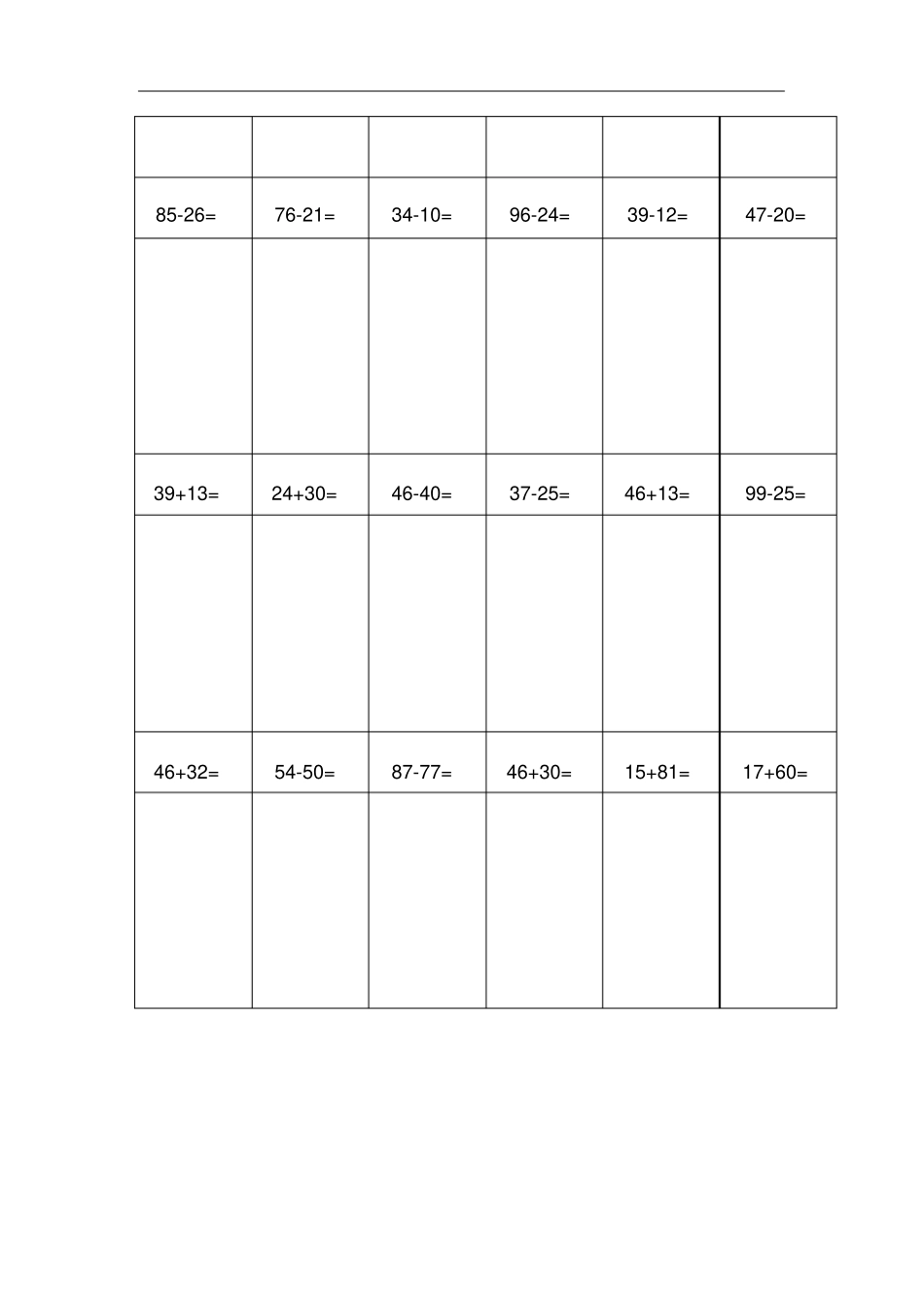 一年级下册竖式计算_第3页