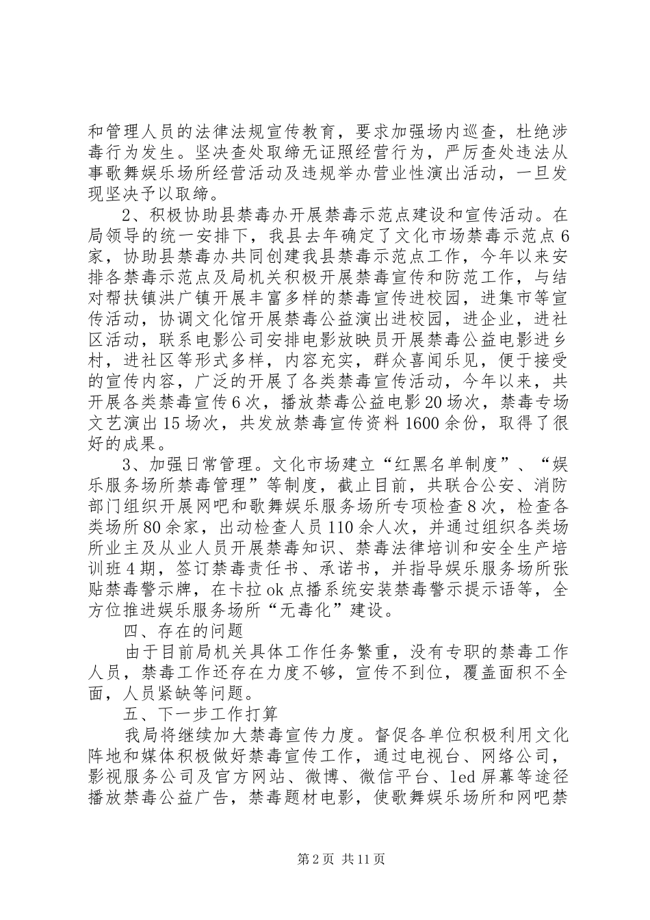 XX年禁毒工作总结六篇_第2页