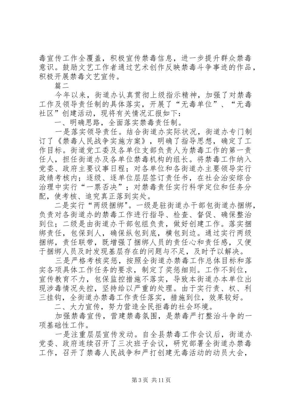 XX年禁毒工作总结六篇_第3页
