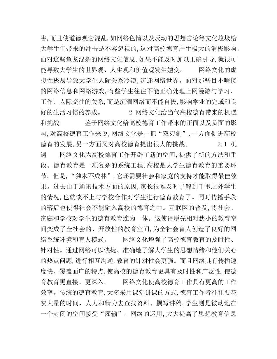 试论网络文化与当代高校德育 _第2页