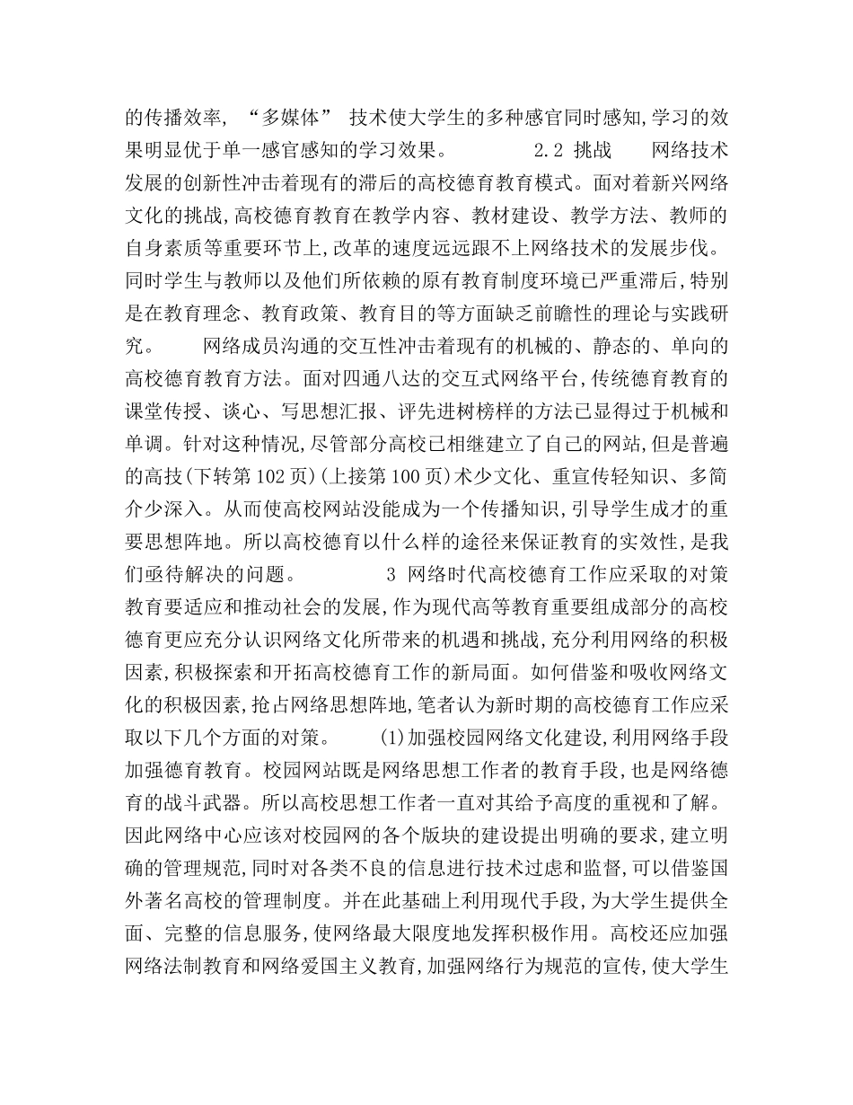 试论网络文化与当代高校德育 _第3页