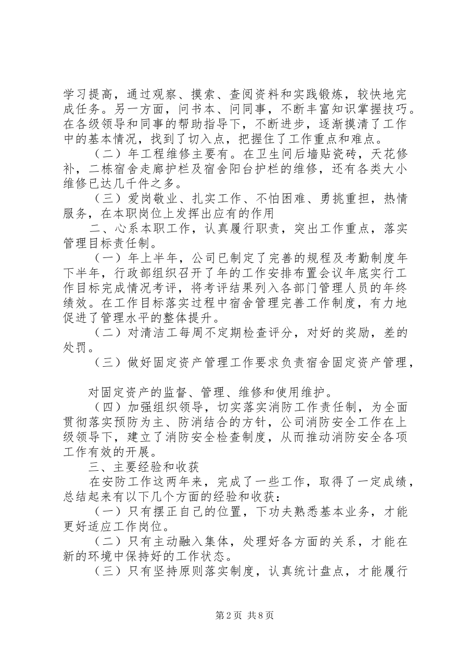 个人工作总结发言稿范文精选多篇_第2页