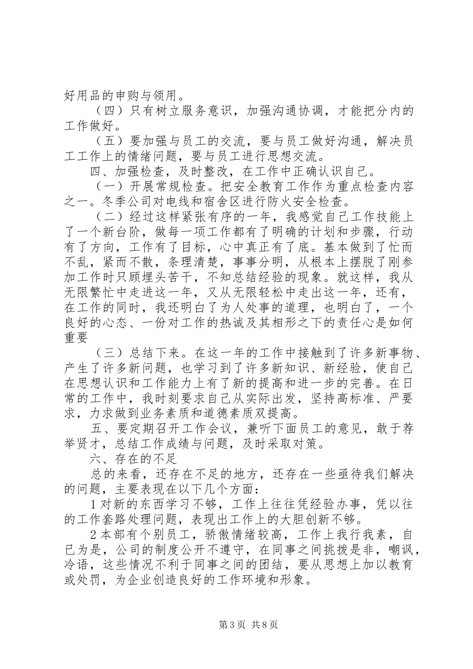 个人工作总结发言稿范文精选多篇_第3页