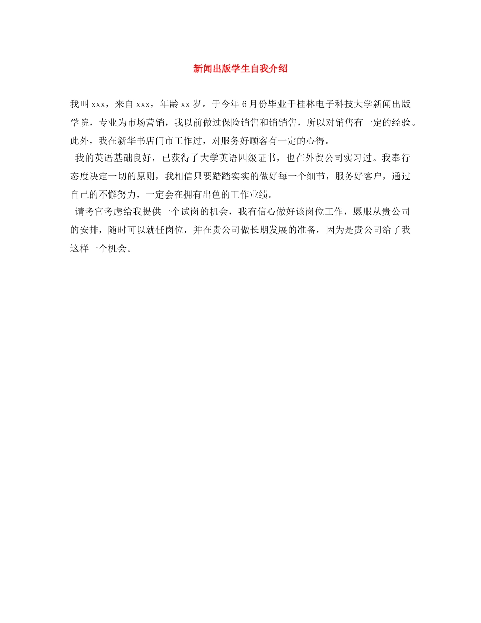 新闻出版学生自我介绍 _第1页