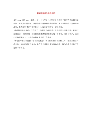 新闻出版学生自我介绍 