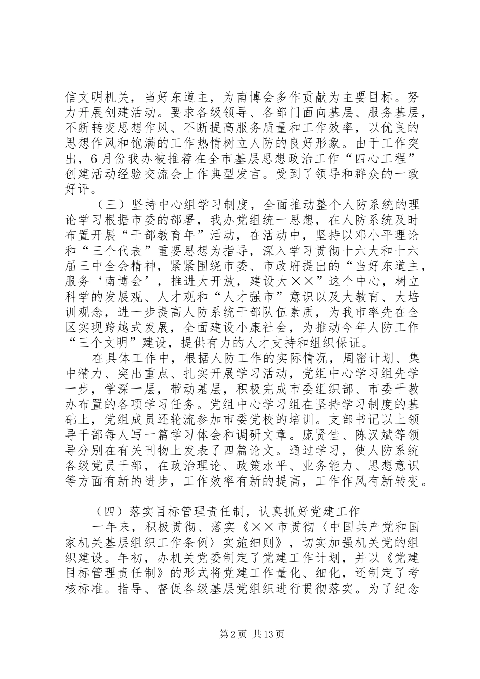 人防办年度工作总结_第2页