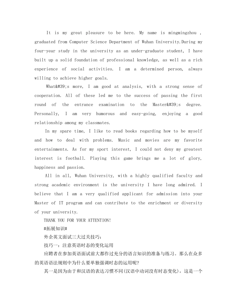 外企英文的面试自我介绍范文 _第2页