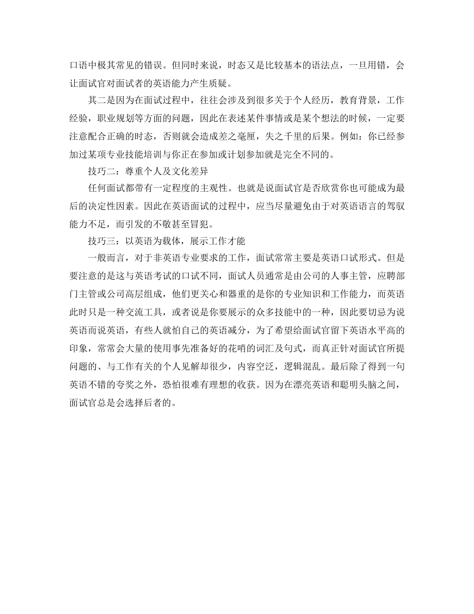 外企英文的面试自我介绍范文 _第3页