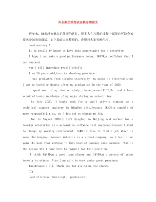 外企英文的面试自我介绍范文 
