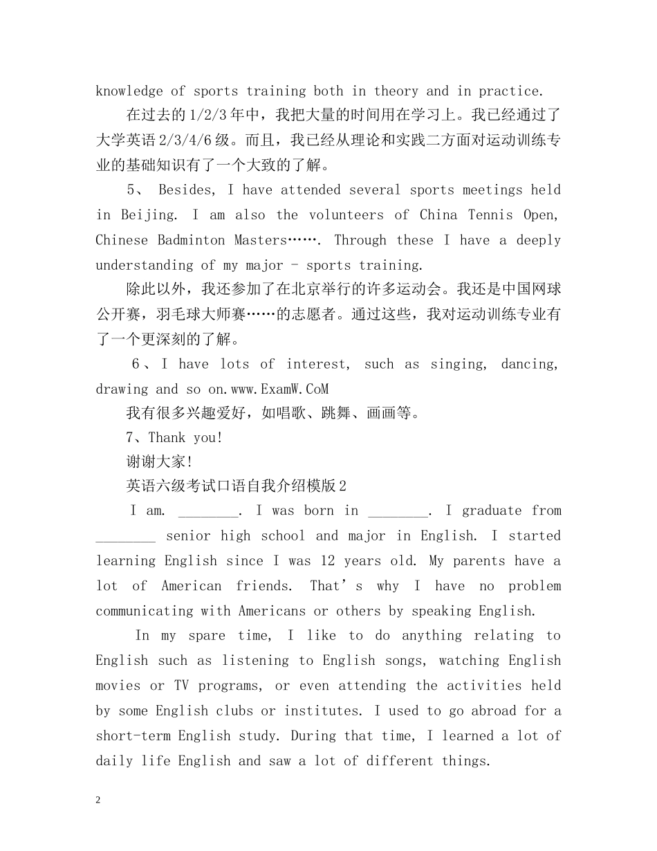 六级口语考试自我介绍 _第2页