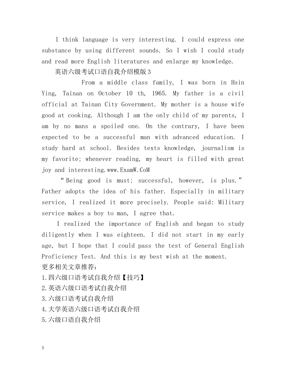 六级口语考试自我介绍 _第3页