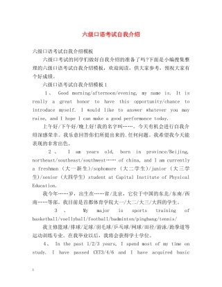 六级口语考试自我介绍 