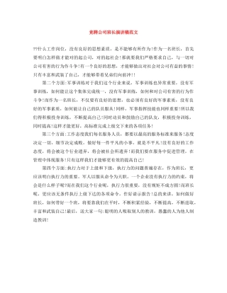 竞聘公司班长演讲稿范文 