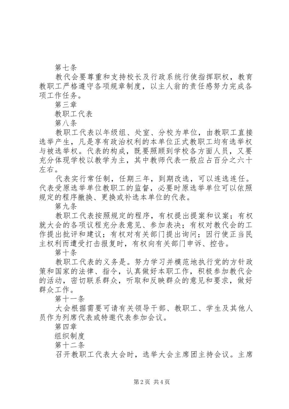 台天中学教职工代表大会制度_第2页