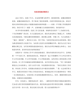 民政系统演讲稿范文 
