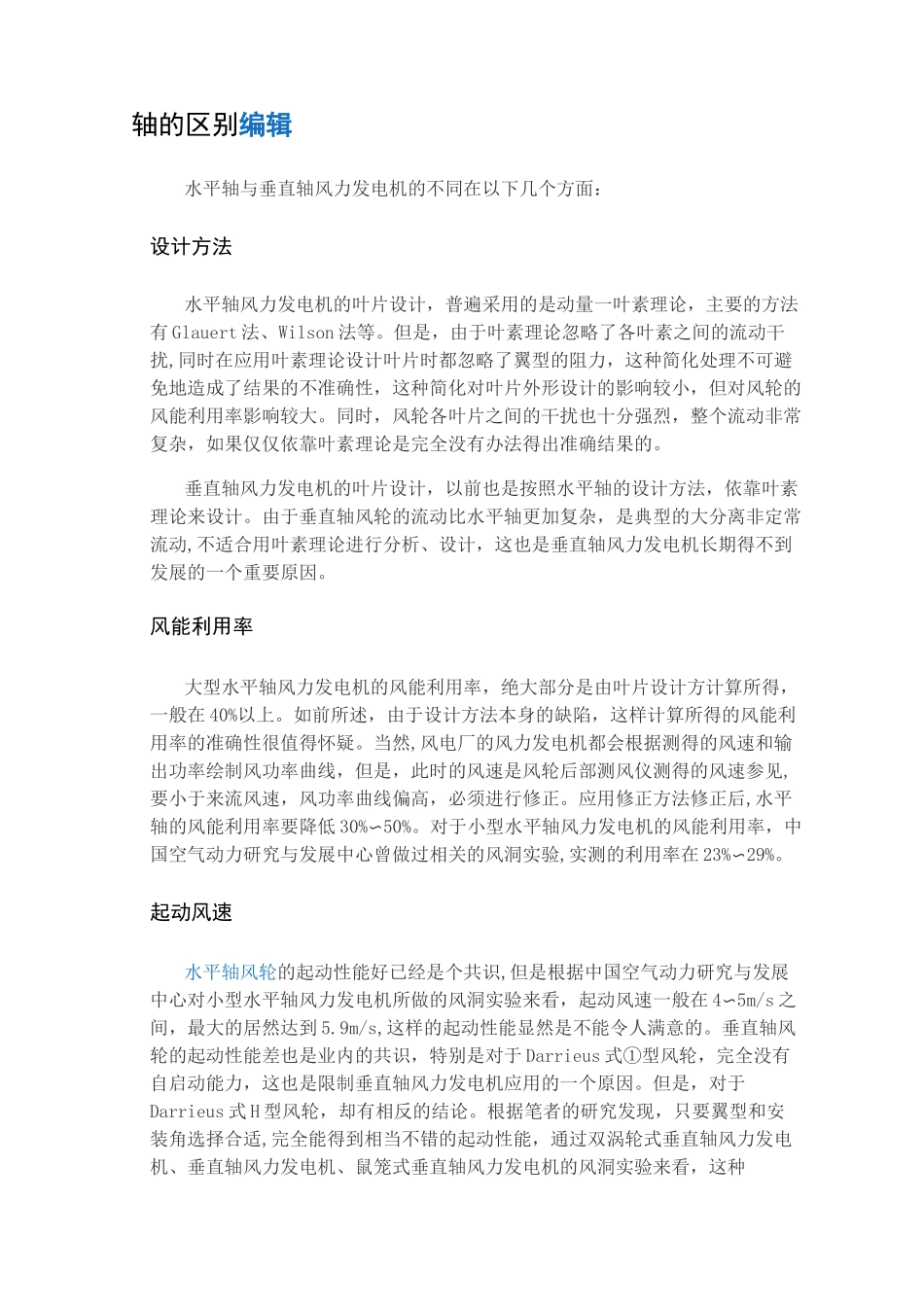 小型风力发电机_第3页
