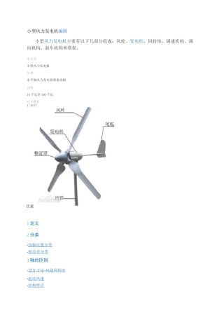 小型风力发电机