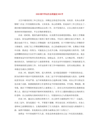 2024高中毕业生自我鉴定800字(1) 