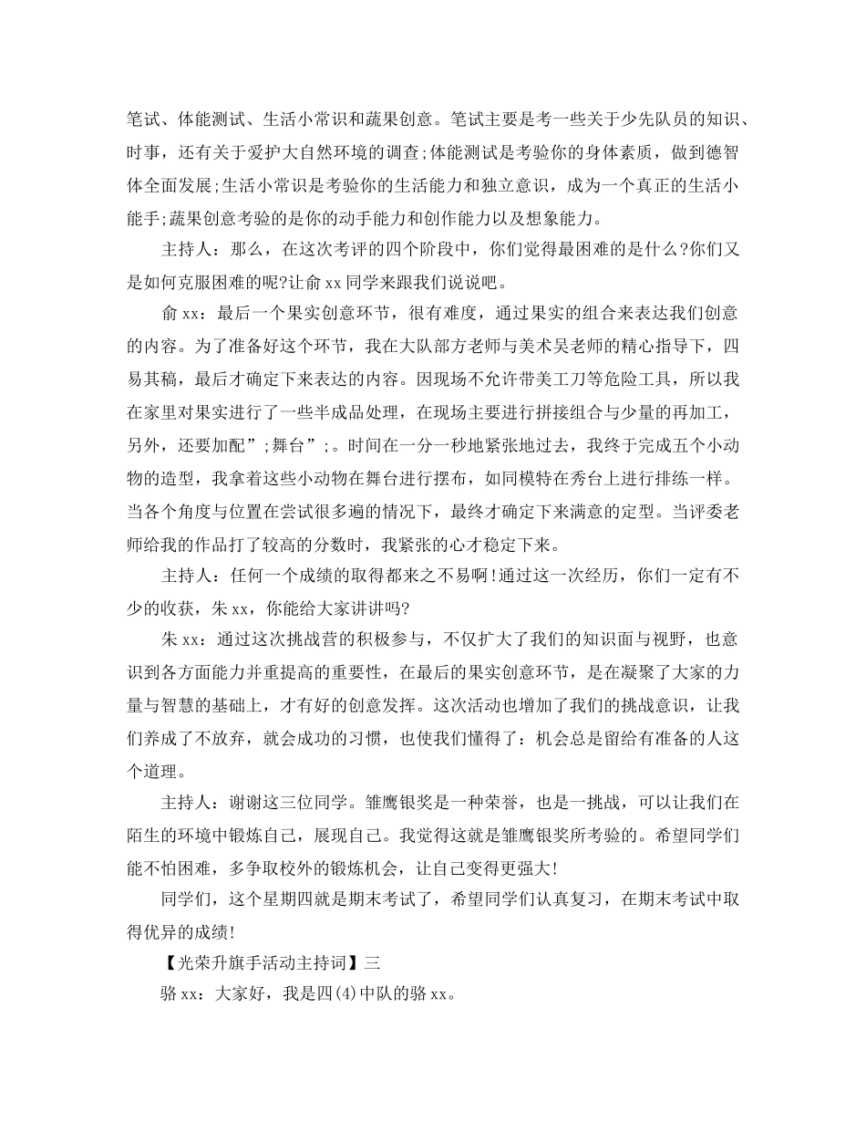 光荣升旗手活动主持词精选范文五篇 _第2页