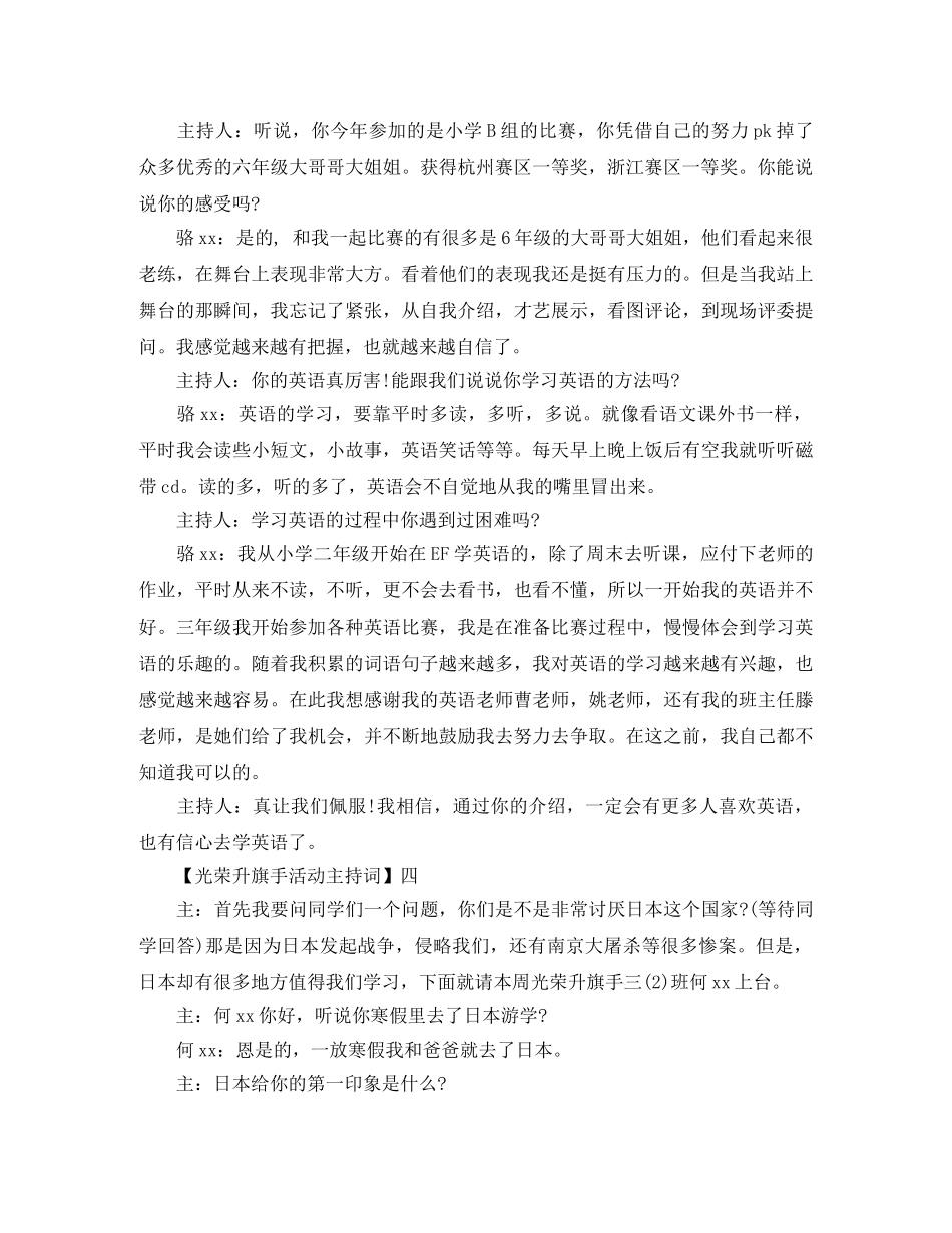 光荣升旗手活动主持词精选范文五篇 _第3页