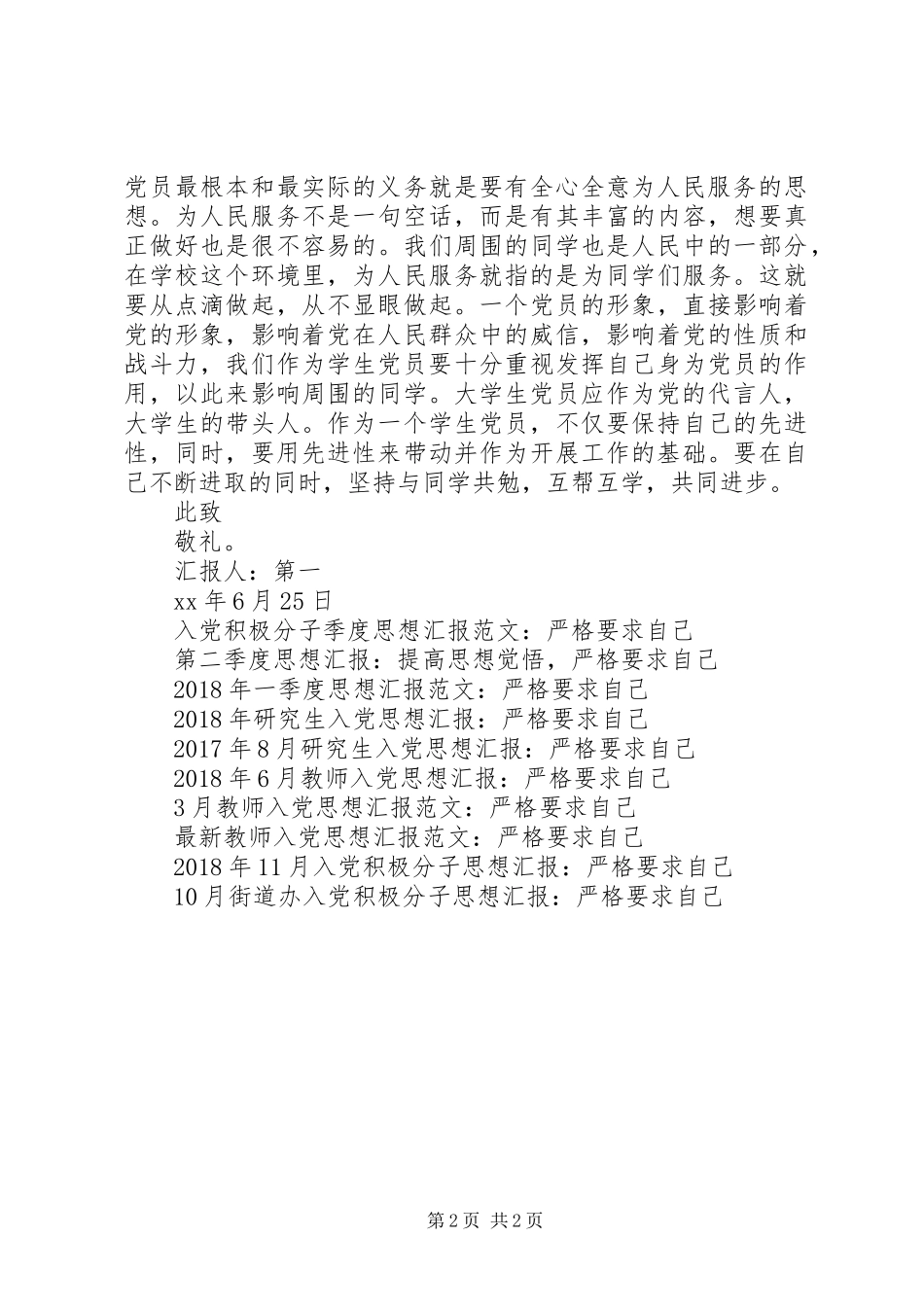 XX年6月党员思想汇报：严格要求自己_第2页