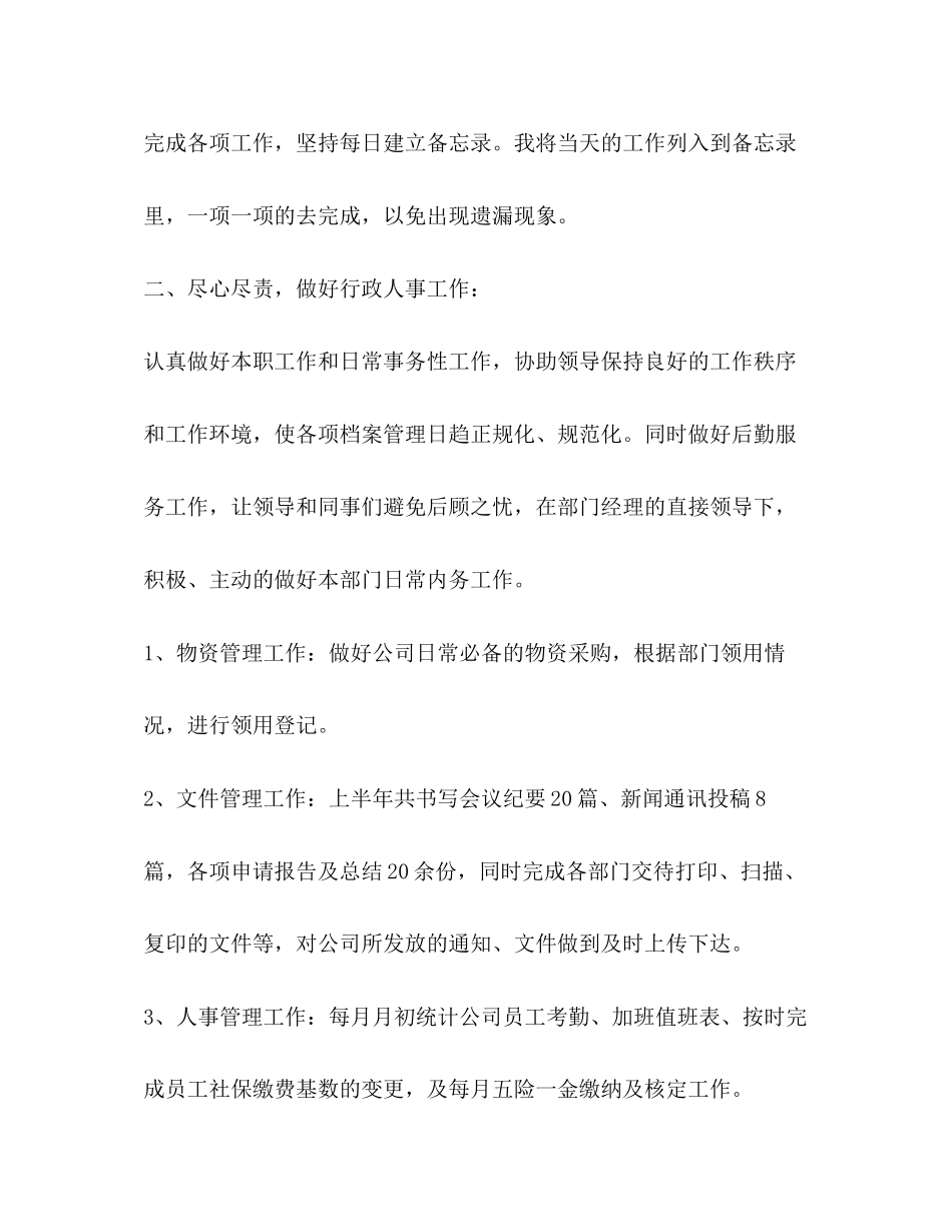 行政部年度工作总结和计划_第2页