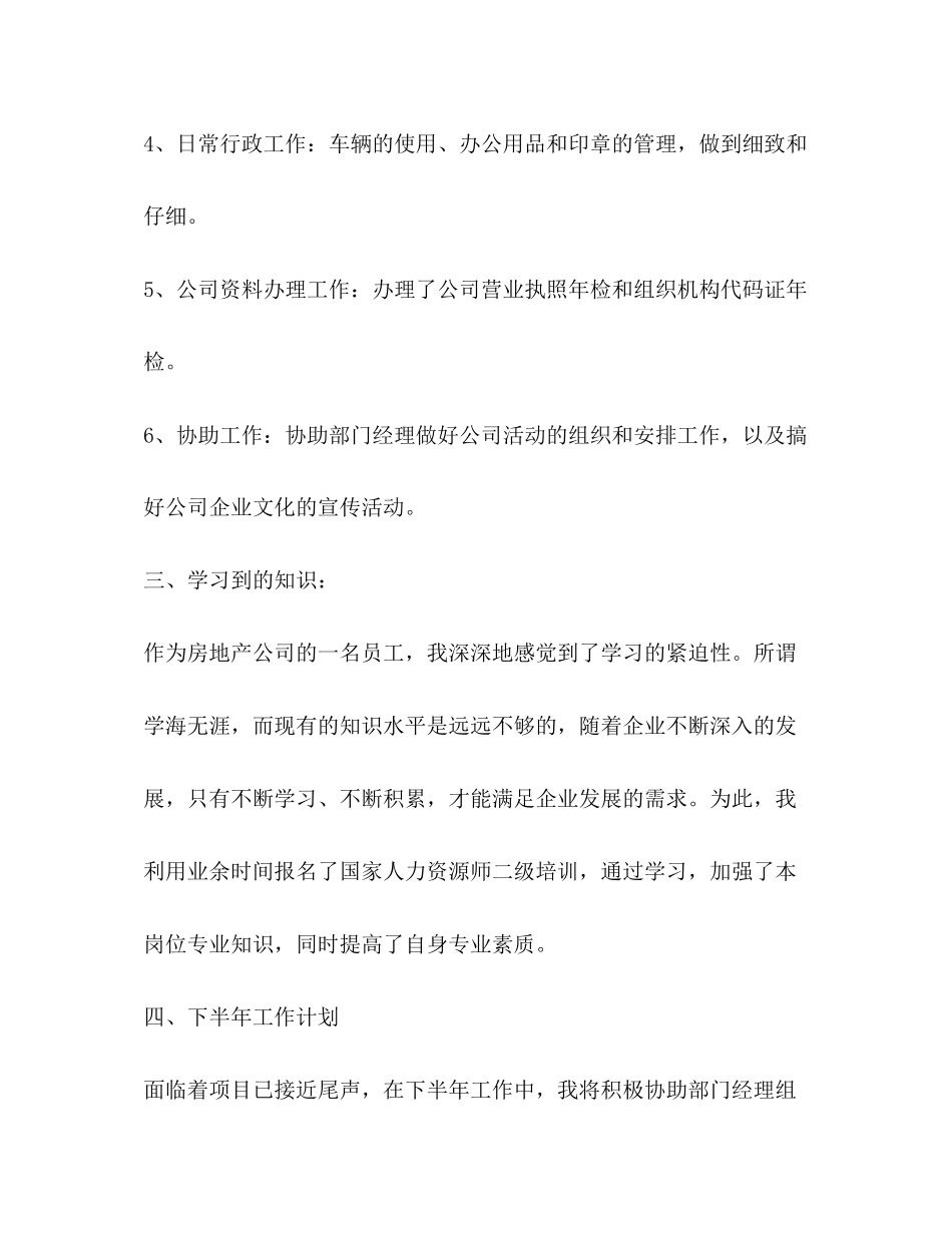 行政部年度工作总结和计划_第3页