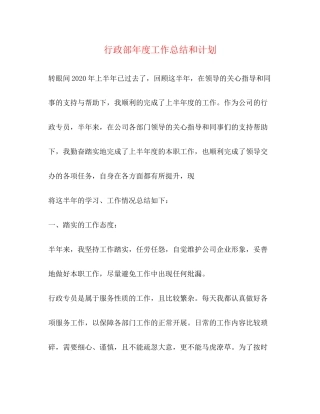 行政部年度工作总结和计划