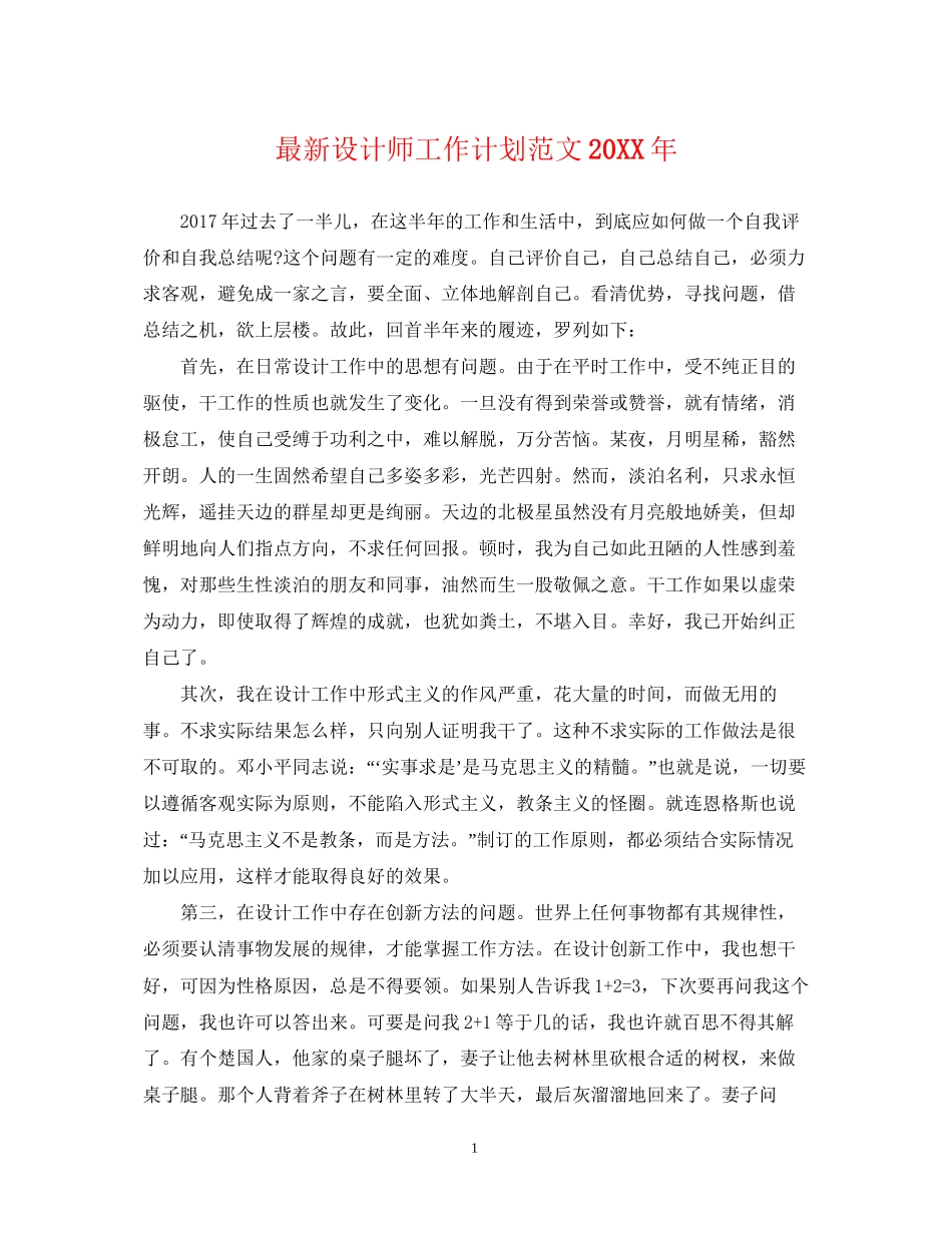 设计师工作计划范文5_第1页