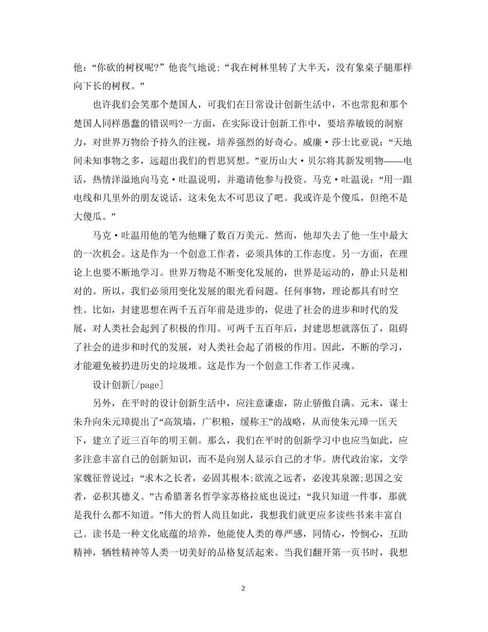 设计师工作计划范文5_第2页