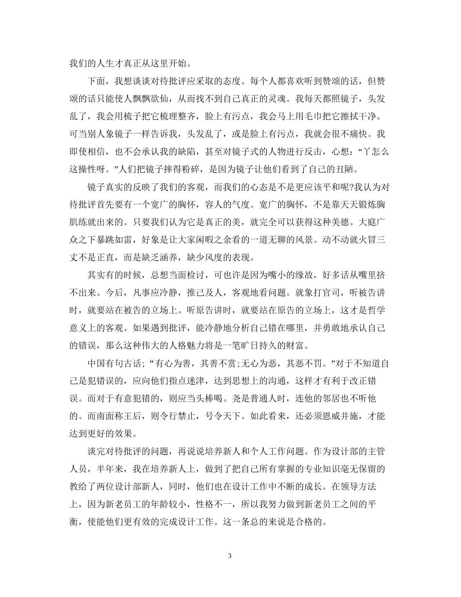 设计师工作计划范文5_第3页