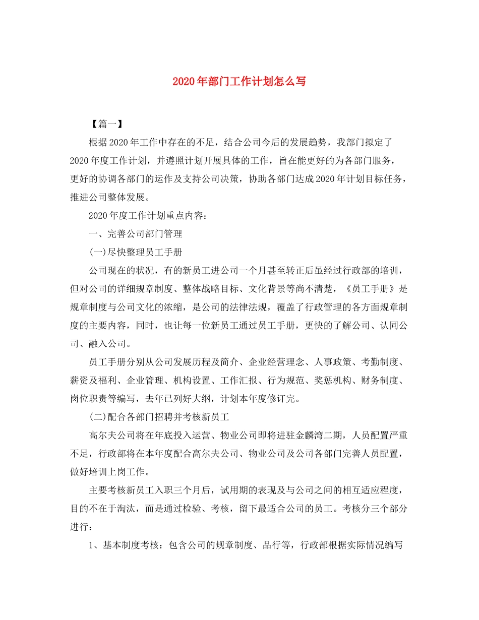 2020年部门工作计划怎么写_第1页