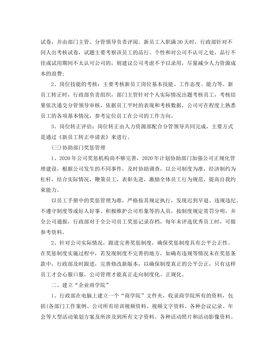 2020年部门工作计划怎么写_第2页