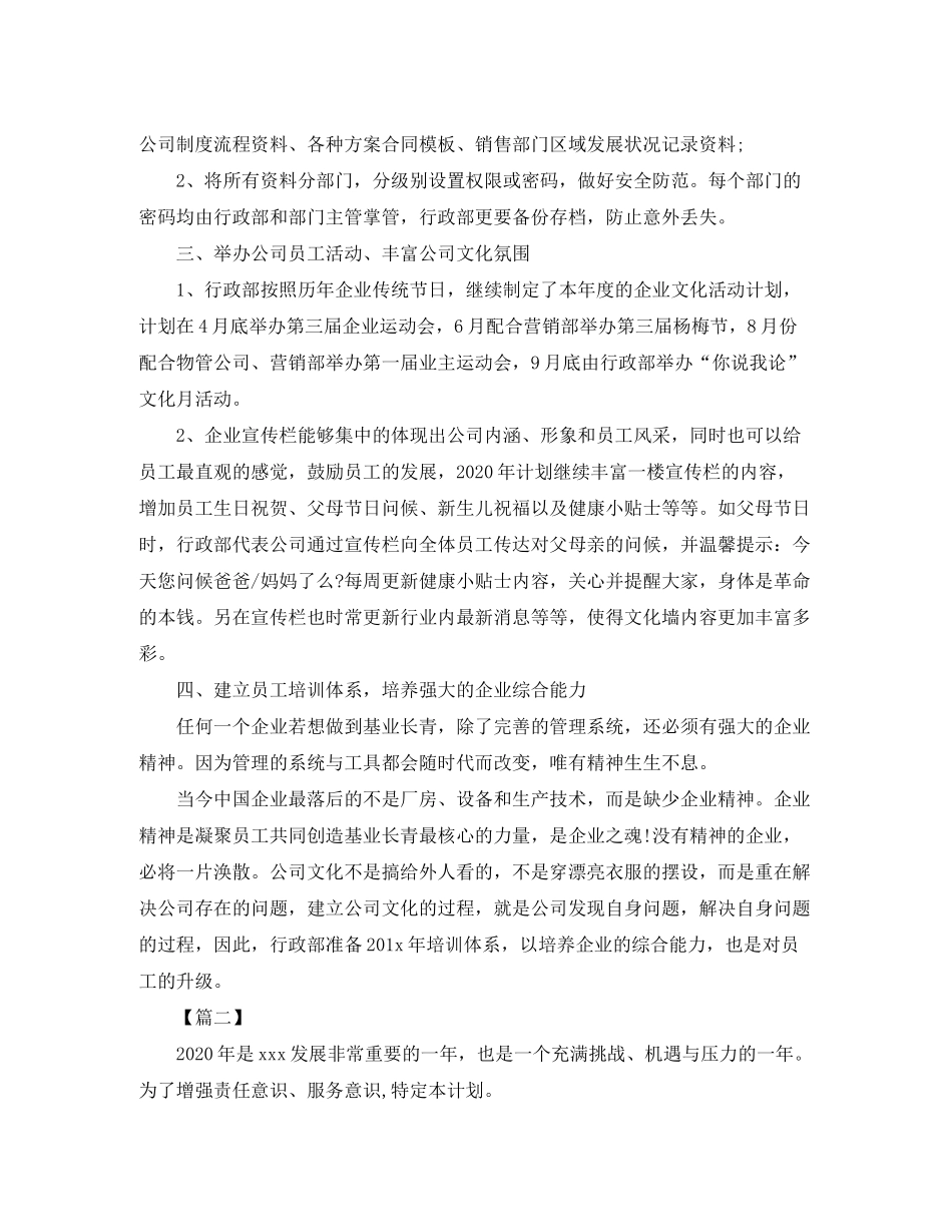 2020年部门工作计划怎么写_第3页