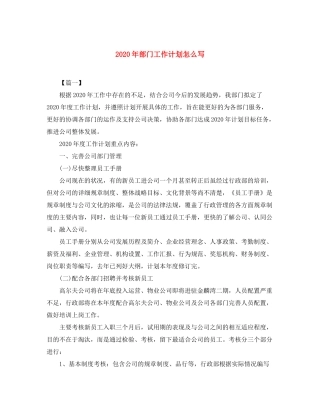 2020年部门工作计划怎么写