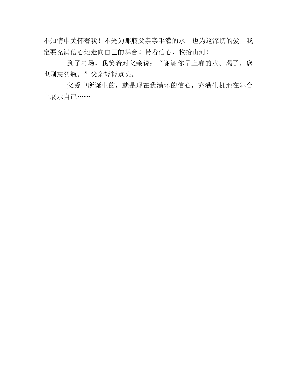 100篇中考满分作文记叙文精选（26） _第2页