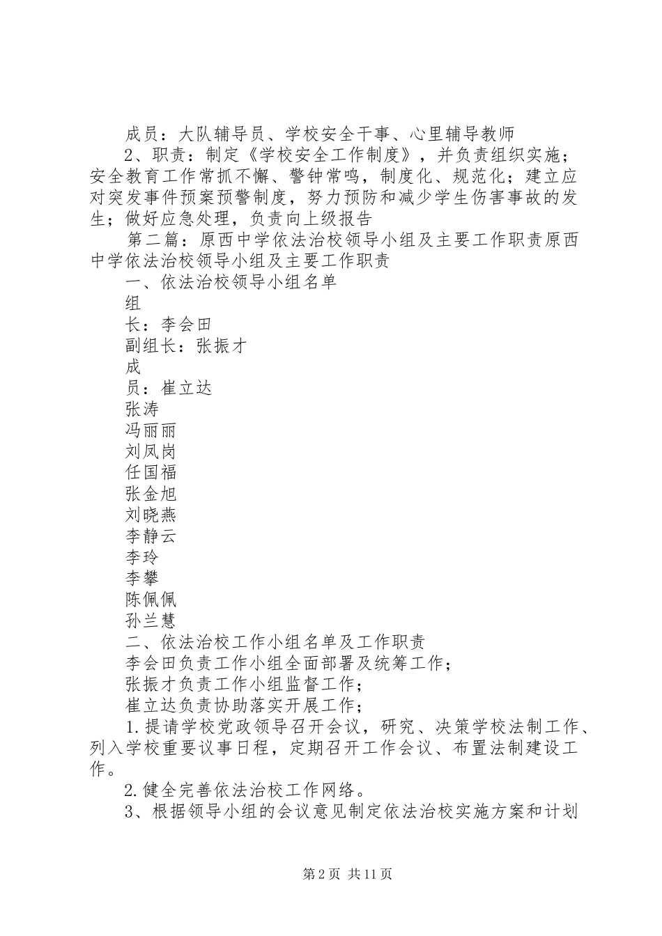 原西中学依法治校各工作机构及职责_第2页