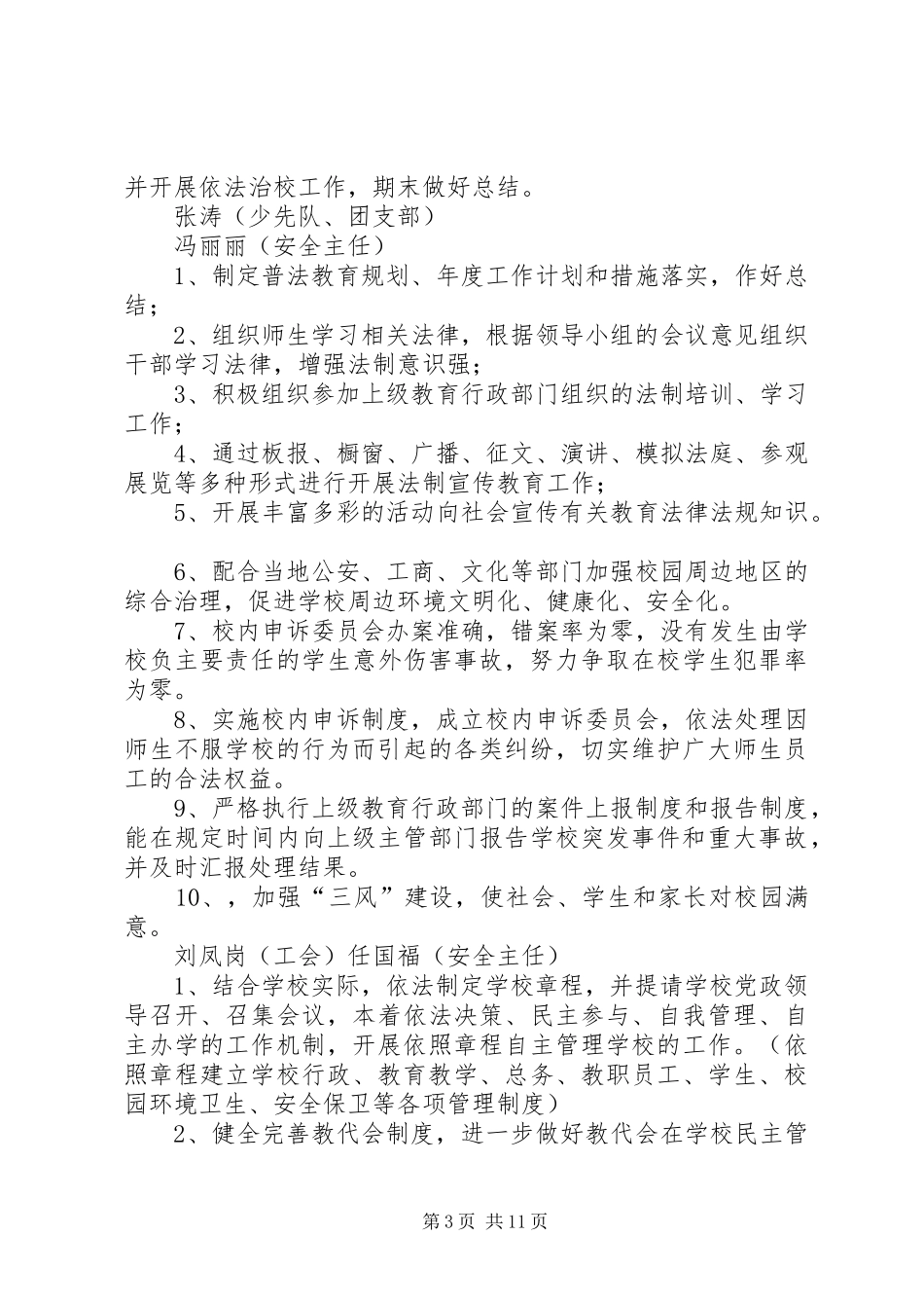 原西中学依法治校各工作机构及职责_第3页