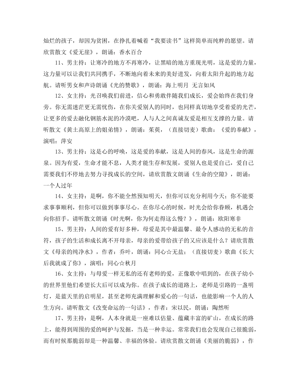 晚会礼仪主持词 _第3页