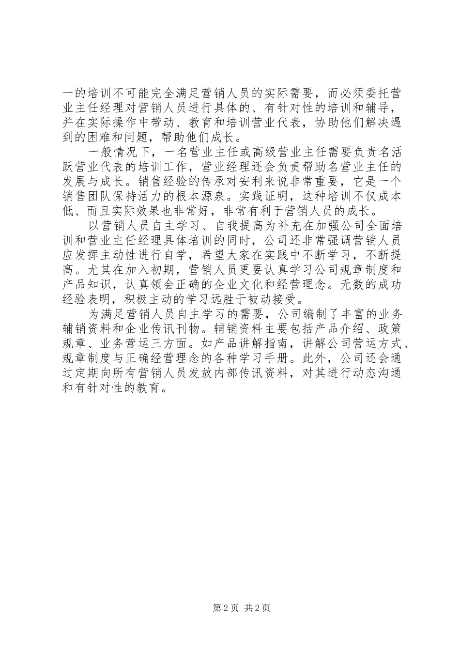 完善培训制度提高人员素质_第2页