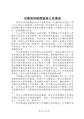 完善培训制度提高人员素质